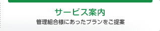 サービス内容